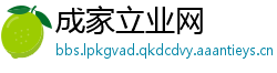 成家立业网